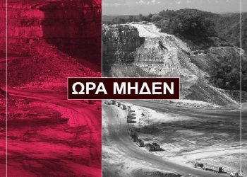 Η απολιγνιτοποίηση σε Δ. Μακεδονία – Μεγαλόπολη στο επίκεντρο έκτακτης εκπομπής της ΕΡΤ 3 τη Δευτέρα 29 Νοεμβρίου, στις 19:00