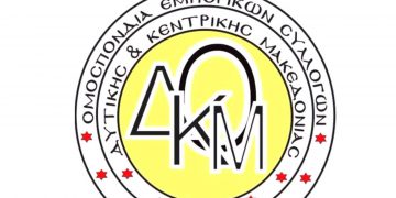 Ομ. Εμπ. Συλλόγων Δυτ. & Κεντρικής Μακεδονίας: Ο διαχωρισμός εμβολιασμένων και μη στο λιανεμπόριο δημιουργεί ΣΟΒΑΡΟ  ΖΗΤΗΜΑ ΑΘΕΜΙΤΟΥ ΑΝΤΑΓΩΝΙΣΜΟΥ