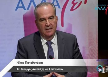 Ο Νίκος Παπαθανάσης, Αν. Υπ. Ανάπτυξης & Επενδύσεων στο ΑΝΑΠΤΥΞΙΑΚΟ ΦΟΡΟΥΜ του Επιμελητηρίου Κοζάνης-VIDEO