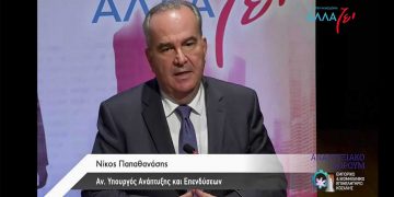 Ο Νίκος Παπαθανάσης, Αν. Υπ. Ανάπτυξης & Επενδύσεων στο ΑΝΑΠΤΥΞΙΑΚΟ ΦΟΡΟΥΜ του Επιμελητηρίου Κοζάνης-VIDEO