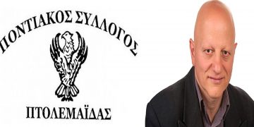 Συγκρότηση και νέα διοίκηση, στον Ποντιακό Σύλλογο Πτολεμαϊδας – Πρόεδρος ο Αντώνης  Μαυρίδης