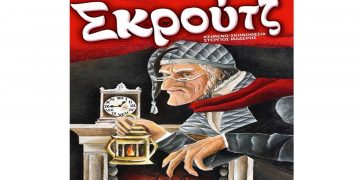 Οι νικητές του διαγωνισμού του e-ptolemeos.gr για τις δυο ΜΟΝΕΣ προσκλήσεις για την παράσταση ΣΚΡΟΥΤΖ στην Πτολεμαΐδα