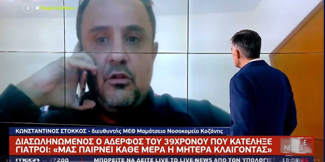 Συγκινεί ο Κ. Στόκκος, Δ/ντης ΜΕΘ Μαμάτσειου για το περιστατικό θανάτου του 39χρονου με τον αδερφό του να νοσηλεύεται διασωληνωμένος: “Μας παίρνει κάθε μέρα η μητέρα κλαίγοντας” -VIDEO