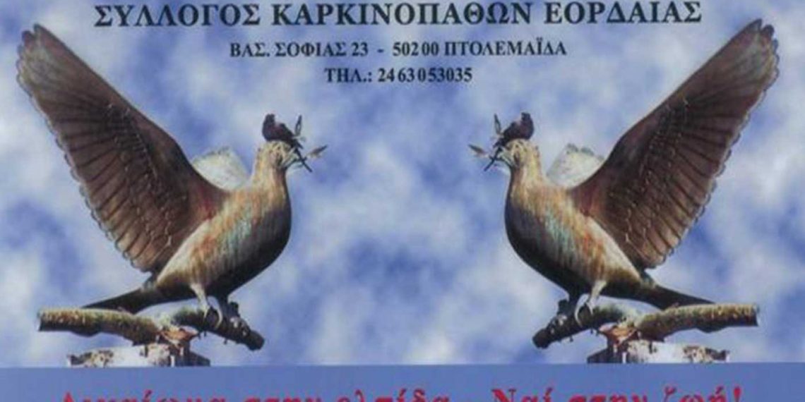 Την Κυριακή 28/11 οι εκλογές του συλλόγου Καρκινοπαθών Εορδαίας