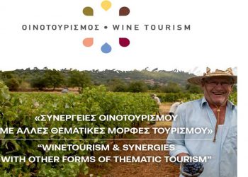 Συνέδριο για τον οινοτουρισμό στην Δυτική Μακεδονία – Επισκέψεις σε οινοποιεία & αμπελώνες
