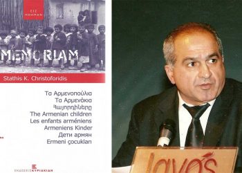 Νέα κυκλοφορία βιβλίου: “IN MEMORIAM-Τα Αρμενοπούλια“, σε επιμέλεια Στάθη Ταξίδη