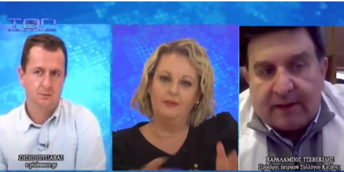 Χαράλαμπος Τσεβεκίδης (πρ. Ιατρικού Συλ. Κοζάνης) στο TOP “Το ζήτημα είναι πόσο θα αντέξει το σύστημα. Οι εντατικές είναι γεμάτες. Όσο δεν ακολουθούμε σωστά τα μέτρα αυτό θα το πληρώνουμε”