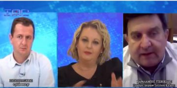 Χαράλαμπος Τσεβεκίδης (πρ. Ιατρικού Συλ. Κοζάνης) στο TOP “Το ζήτημα είναι πόσο θα αντέξει το σύστημα. Οι εντατικές είναι γεμάτες. Όσο δεν ακολουθούμε σωστά τα μέτρα αυτό θα το πληρώνουμε”