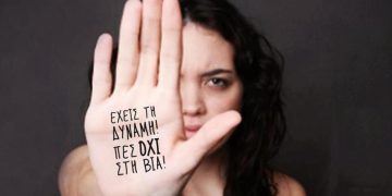 25η Νοεμβρίου- Παγκόσμια ημέρα για την εξάλειψη της βίας κατά των γυναικών – Γράφει η Θεοδώρα Γούλιαρου