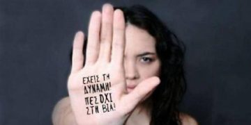 25 Νοεμβρίου – Διεθνής  Ημέρα για την Εξάλειψη της Βίας κατά των Γυναικών – Γράφει η Πηνελόπη Γιαννοπούλου