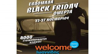 Εβδομάδα Black Friday με αχτύπητες προσφορές στα καταστήματα Welcome Stores ΙΩΑΝΝΙΔΗΣ σε Κοζάνη και Πτολεμαΐδα