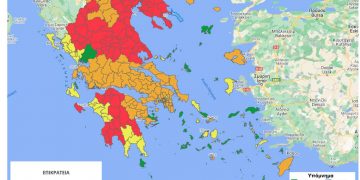 Σε βαθύ κόκκινο 17 περιφέρειες – Στο κόκκινο μπαίνουν, σύμφωνα με πληροφορίες, Δυτική Αττική, Φθιώτιδα, Κοζάνη και Ροδόπη