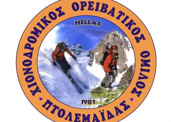 Το νέο Δ.Σ. στον Χιονοδρομικό Ορειβατικό Όμιλο Πτολεμαΐδας- Πρόεδρος ο Ηλίας Σ. Πασσιάς