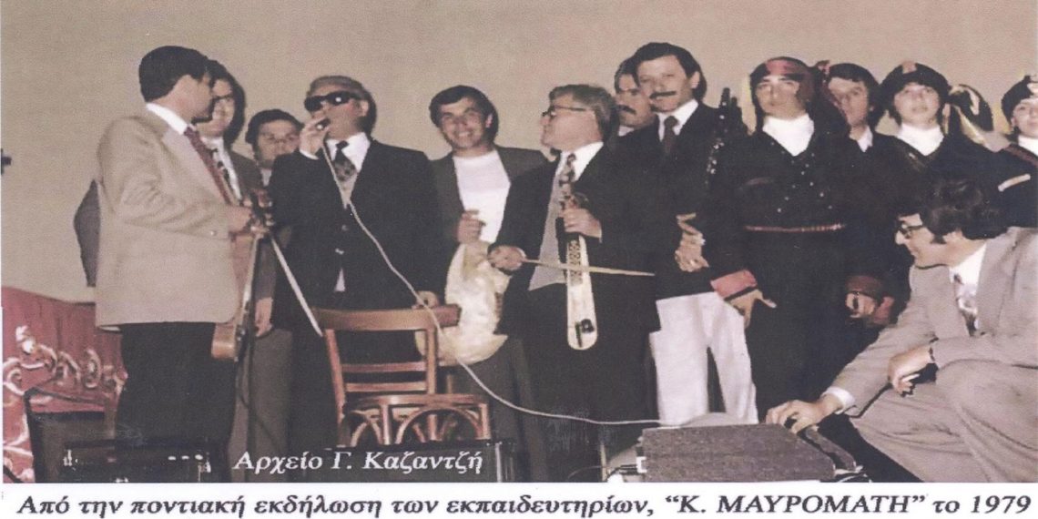 Ποντιακή εκδήλωση των εκπαιδευτηρίων, “Κώστα Μαυρομάτη”, το 1979 – Από την στήλη του Γ. Καζαντζή στον Παλμό της Τετάρτης 3/11