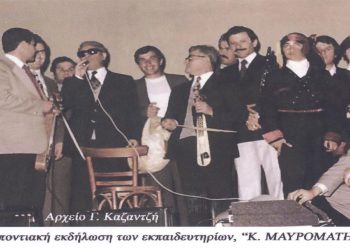 Ποντιακή εκδήλωση των εκπαιδευτηρίων, “Κώστα Μαυρομάτη”, το 1979 – Από την στήλη του Γ. Καζαντζή στον Παλμό της Τετάρτης 3/11