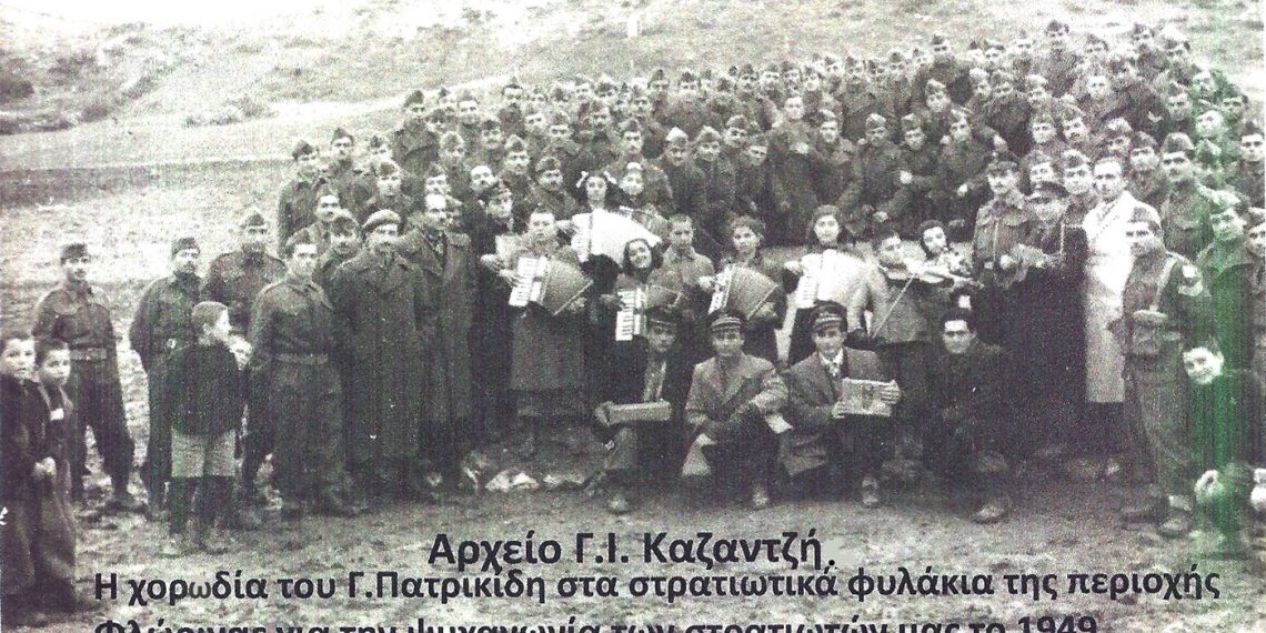 Η παιδική χορωδία, της μουσικής σχολής, του Γεωργίου Πατρικίδη, κοντά στα στρατευμένα παιδιά της Ελλάδος – Από την στήλη του Γ. Καζαντζή στον Παλμό της Τετάρτης 3/11