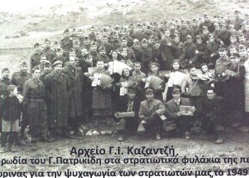 Η παιδική χορωδία, της μουσικής σχολής, του Γεωργίου Πατρικίδη, κοντά στα στρατευμένα παιδιά της Ελλάδος – Από την στήλη του Γ. Καζαντζή στον Παλμό της Τετάρτης 3/11