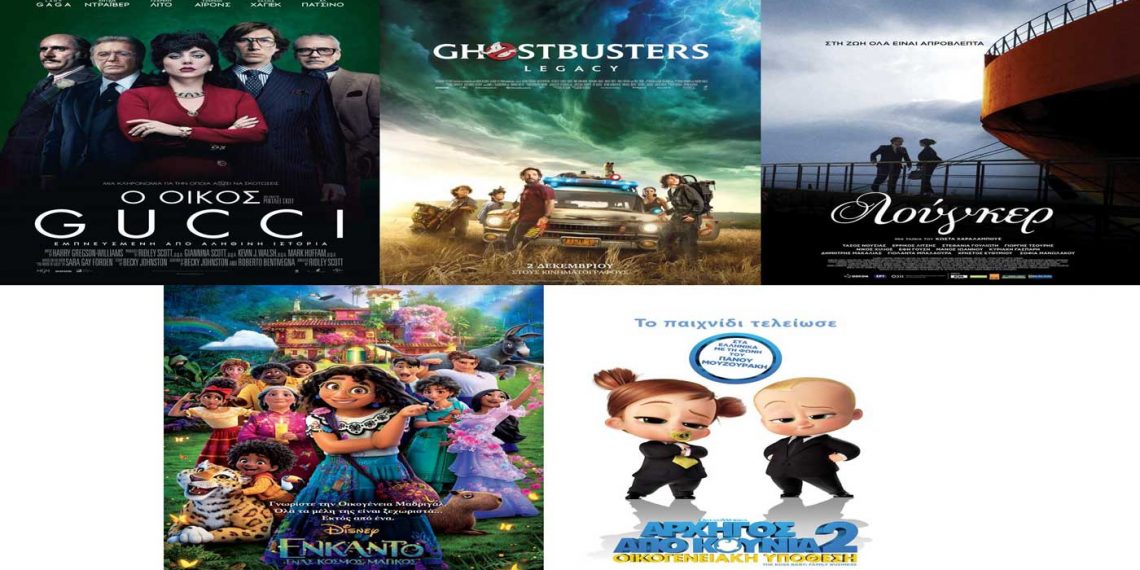 Πρόγραμμα κινηματογράφου Ολύμπιον από Πέμπτη 2/12/2021 έως και Τετάρτη 8/12/2021