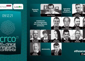 Clinical Research Conference 2021 συνέδριο με θέμα  «Οι κλινικές μελέτες μετά την πανδημία» αύριο Πέμπτη 9 Δεκεμβρίου