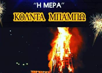 Κόλντα Μπάμπω στις 23 /12/2021, στην πλατεία του Οικισμού Καρδιάς Πτολεμαΐδας