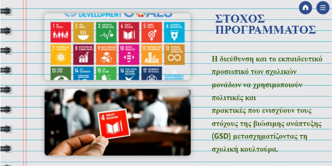 Πρώτη συνάντηση στο πλαίσιο υλοποίησης του Διαπιστευμένου Σχεδίου Μαθησιακής Κινητικότητας ΚΑ1, Τομέας Σχολικής Εκπαίδευσης, Erasmus+ 2021