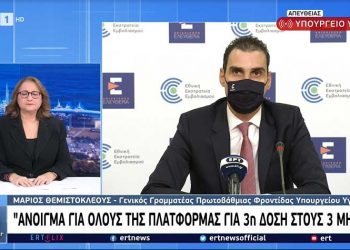 Κορωνοϊός: “Άνοιγμα για όλους της πλατφόρμας για 3η δόση στους 3 μήνες”