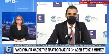 Κορωνοϊός: “Άνοιγμα για όλους της πλατφόρμας για 3η δόση στους 3 μήνες”