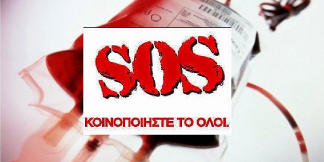 Έκκληση για προσφορά αίματος στο Μποδοσάκειο Νοσοκομείο