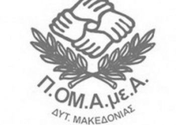 Το νέο διοικητικό συμβούλιο της Περιφερειακής Ομοσπονδίας Ατόμων με Αναπηρία Δ. Μακεδονίας