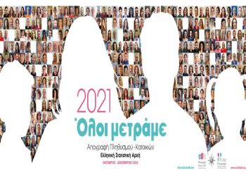 ΕΛΣΤΑΤ: Η Απογραφή Συνεχίζεται- Όσοι δεν απογράφηκαν ηλεκτρονικά θα απογραφούν με τη βοήθεια του Απογραφέα της περιοχής τους