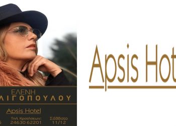 Η Ελένη Τσαλιγοπούλου απόψε το βράδυ στο APSIS HOTEL