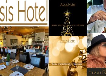 Δεκέμβρης σημαίνει Apsis Hotel- Μοναδικές εορταστικές εμπειρίες: Δείπνο στην κουζίνα του Άρη Τσανακλίδη, Live εμφάνιση της Ελένης Τσαλιγοπούλου, κουκλοθέατρο, jazz βραδιές!