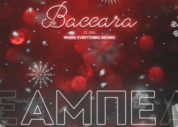 ΑΜΠΕ ΛΑΛΕ την Πέμπτη 23/12 στο Baccara