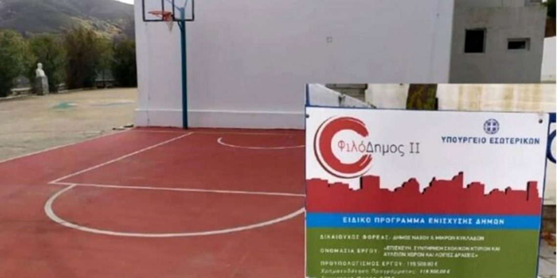 Επικό… φάουλ στη Νάξο: Ξόδεψαν 119.500€ για γήπεδο και τοποθέτησαν την μπασκέτα σε λάθος σημείο!