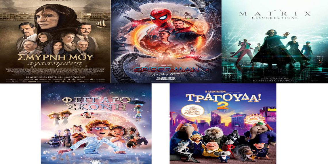 Πρόγραμμα κινηματογράφου Ολύμπιον από Πέμπτη 30/12/2021 έως και Τετάρτη 5/1/2022