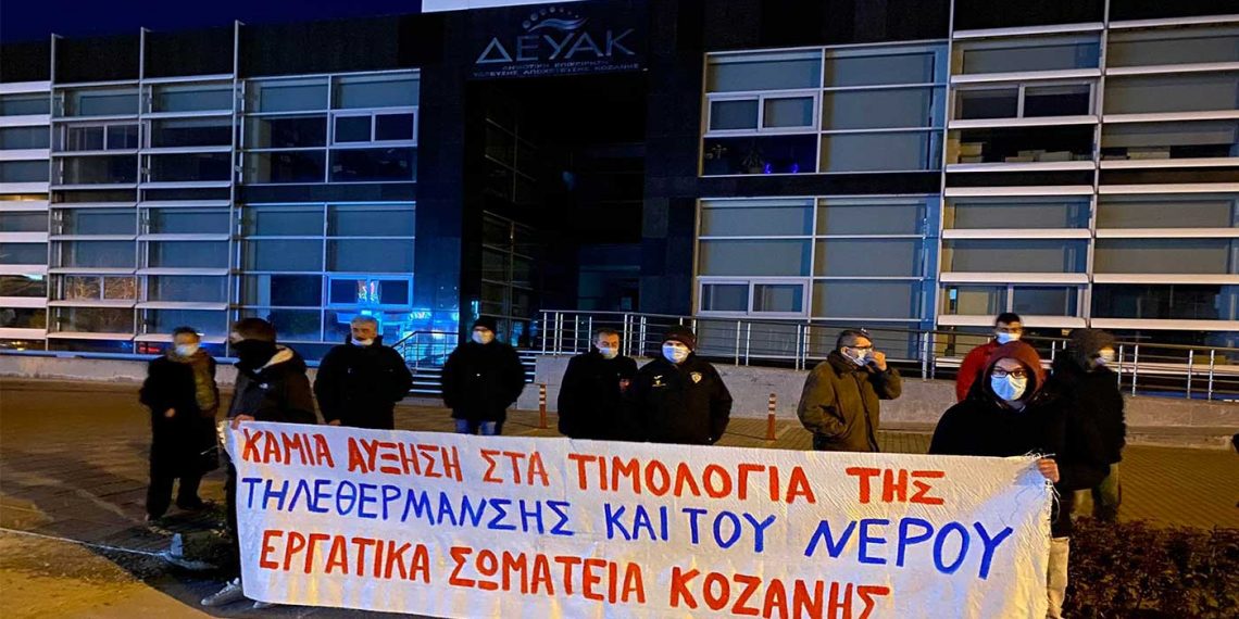 Με τηλεδιάσκεψη και όχι δια ζώσης θα συνεδριάσει για αυξήσεις σε ύδρευση-τηλεθέρμανση η ΔΕΥΑ Κοζάνης