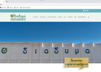 Ανανεώθηκε η σελίδα της ΔΙΑΔΥΜΑ στο διαδίκτυο! Μπες και δες- Δελτίο Τύπου