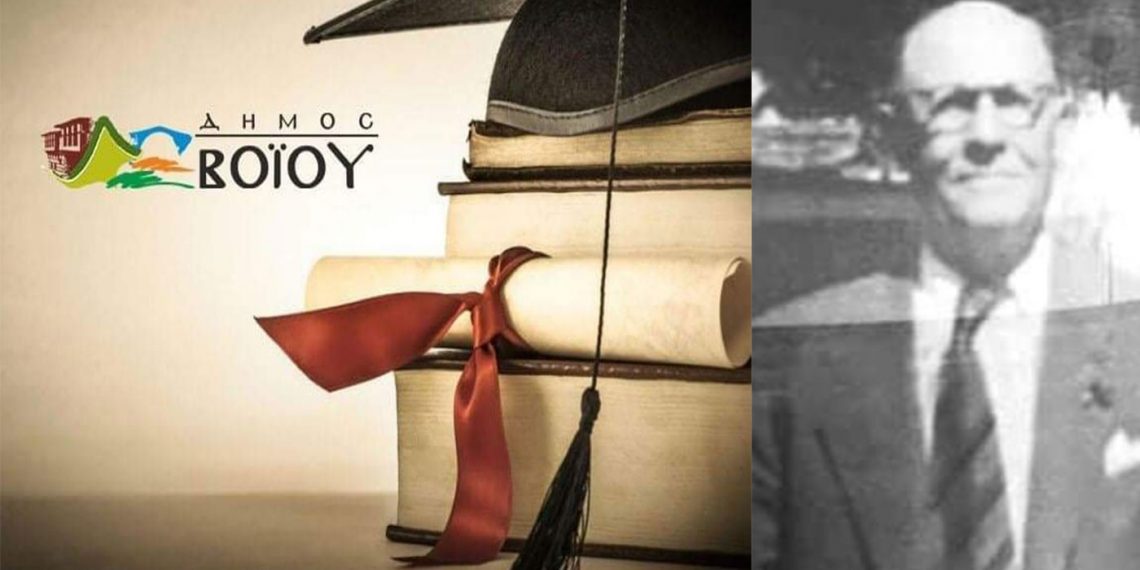 Δόθηκαν υποτροφίες του Κληροδοτήματος Γ. Καραγιάννη σε υποτρόφους του Βοΐου