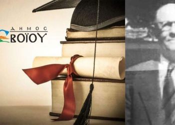 Δόθηκαν υποτροφίες του Κληροδοτήματος Γ. Καραγιάννη σε υποτρόφους του Βοΐου