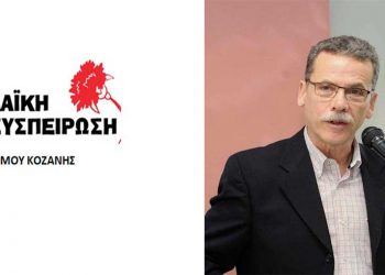 «Λαϊκή Συσπείρωση» κατά Δήμου Κοζάνης για την επένδυση υδροπονικής καλλιέργειας στο Δρέπανο