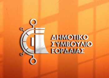 Οι χριστουγεννιάτικες εκδηλώσεις στο Δήμο μοναδικό θέμα στην έκτακτη συνεδρίαση του  Δ.Σ. Εορδαίας αύριο Παρασκευή στις 5 το απόγευμα