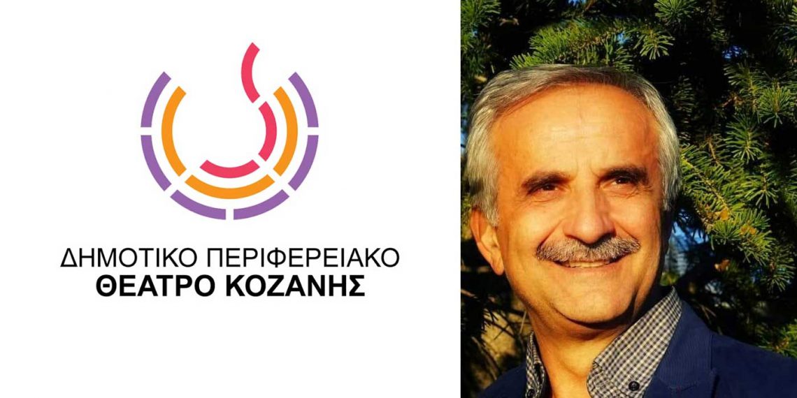 Νέος Καλλιτεχνικός Διευθυντής στο ΔΗΠΕΘΕ Κοζάνης ο Γιώτης Βασιλειάδης