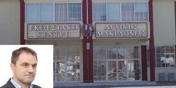 Ο Γιάννης Μητλιάγκας για την ολοκλήρωση διαδικασιών εκκαθάρισης του ΕΚΘΕΣΙΑΚΟΥ – “Ό,τι δεν έγινε για 4 και πλέον χρόνια, έγινε σε 5 μήνες, μετά την αλλαγή διοίκησης στο ΕΒΕ Κοζάνης”