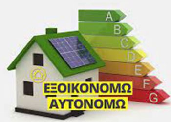 Help Desk «Εξοικονομώ 2021» για μηχανικούς- Νέα υπηρεσία τηλεφωνικής και ηλεκτρονικής υποστήριξης μελών ΤΕΕ για τεχνικά θέματα και απορίες στην προετοιμασία προτάσεων