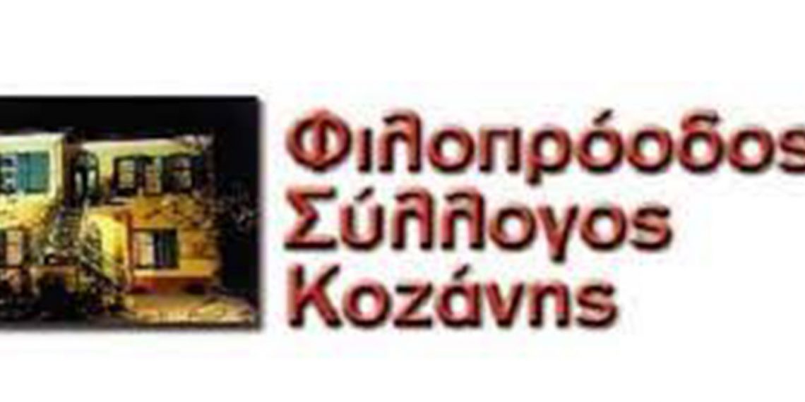 Φιλοπρόοδος Σύλλογος Κοζάνης: Σινεμά τη Δευτέρα 13/12 στις 9:30 το βράδυ «Η στρίγγλα που έγινε αρνάκι»