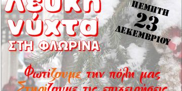 Λευκή Νύχτα στην Φλώρινα την Πέμπτη 23 Δεκεμβρίου