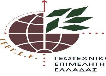 ΓΕΩΤ.Ε.Ε./Π.Δ.Μ.: Ενίσχυση επιχειρηματικών δραστηριοτήτων Γεωτεχνικών από τον Αναπτυξιακό Νόμο- Επιστολή στο Υπουργείο Ανάπτυξης και Τροφίμων