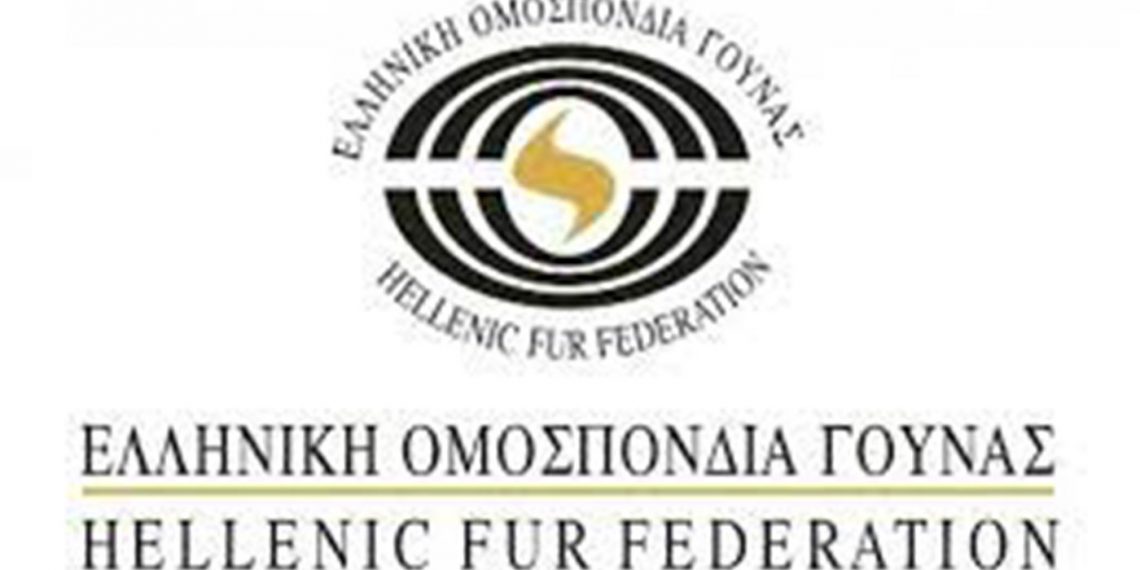 Ελληνική Ομοσπονδία Γούνας: Πολύ σημαντική η ενίσχυση 75 πολύ μικρών, μικρών και μεσαίων επιχειρήσεων στους τομείς μεταποίησης, κατασκευών και εμπορίου