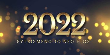 Ευχές για τις γιορτές και τη νέα χρονιά από την ΤΚ Αναργύρων Δήμου Αμυνταίου