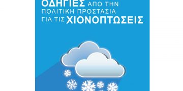 Δήμος Γρεβενών: Οδηγίες από την Πολιτική Προστασία για τις Χιονοπτώσεις  (Δελτίο Τύπου)